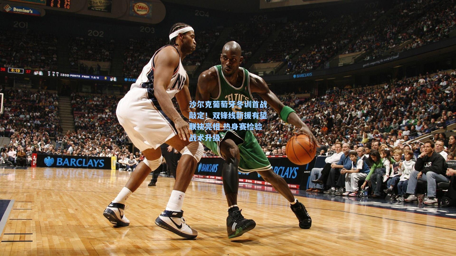 沙尔克葡萄牙冬训首战敲定!双锋线新援有望联袂亮相 热身赛检验战术升级