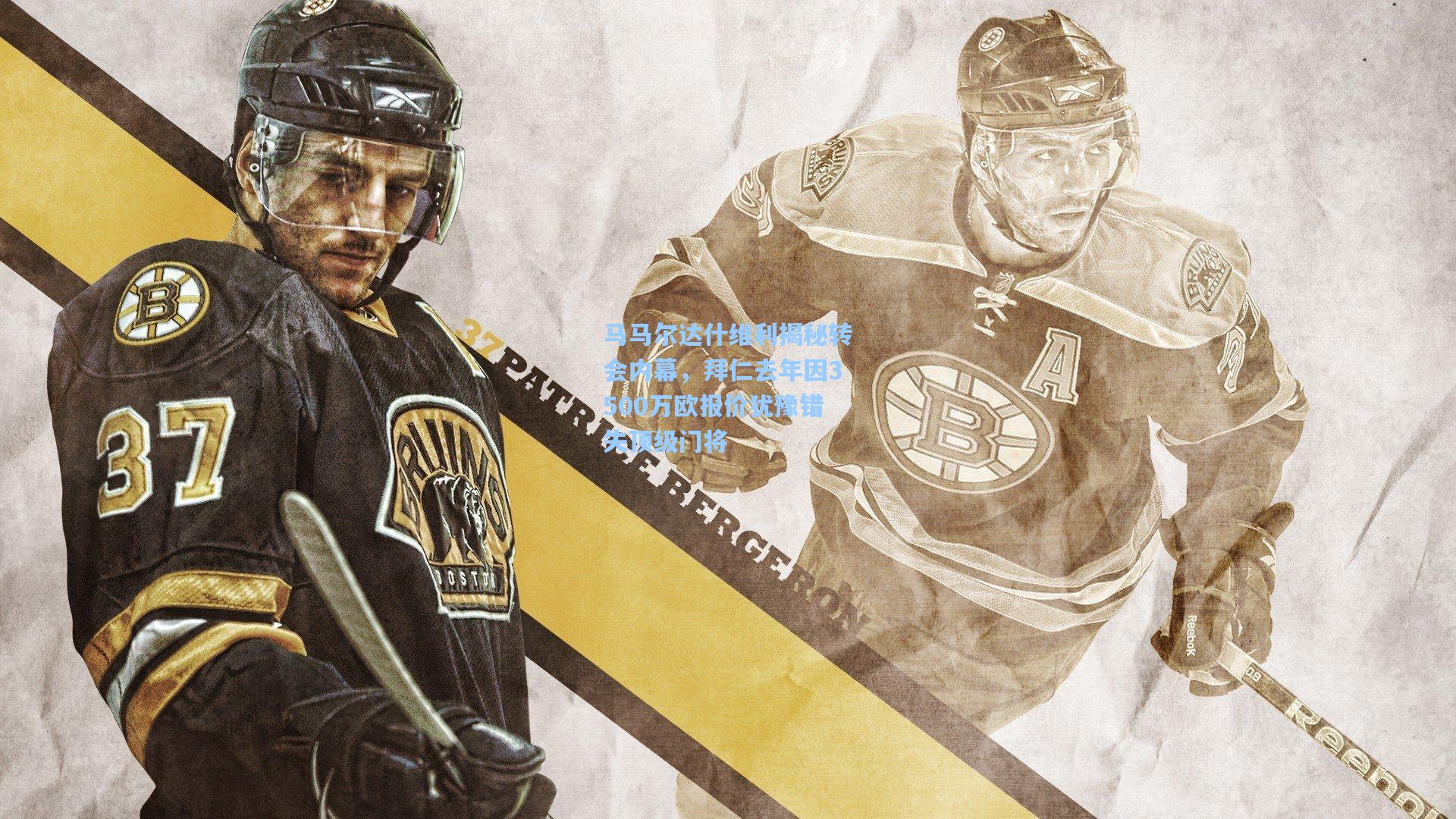 马马尔达什维利揭秘转会内幕,拜仁去年因3500万欧报价犹豫错失顶级门将