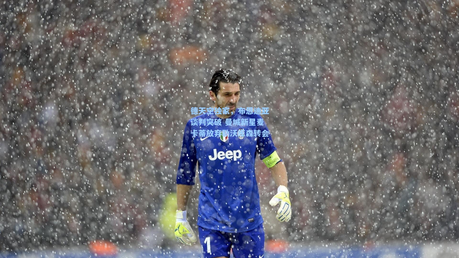 德天空独家,布恩迪亚谈判突破 曼城新星麦卡蒂放弃勒沃库森转会