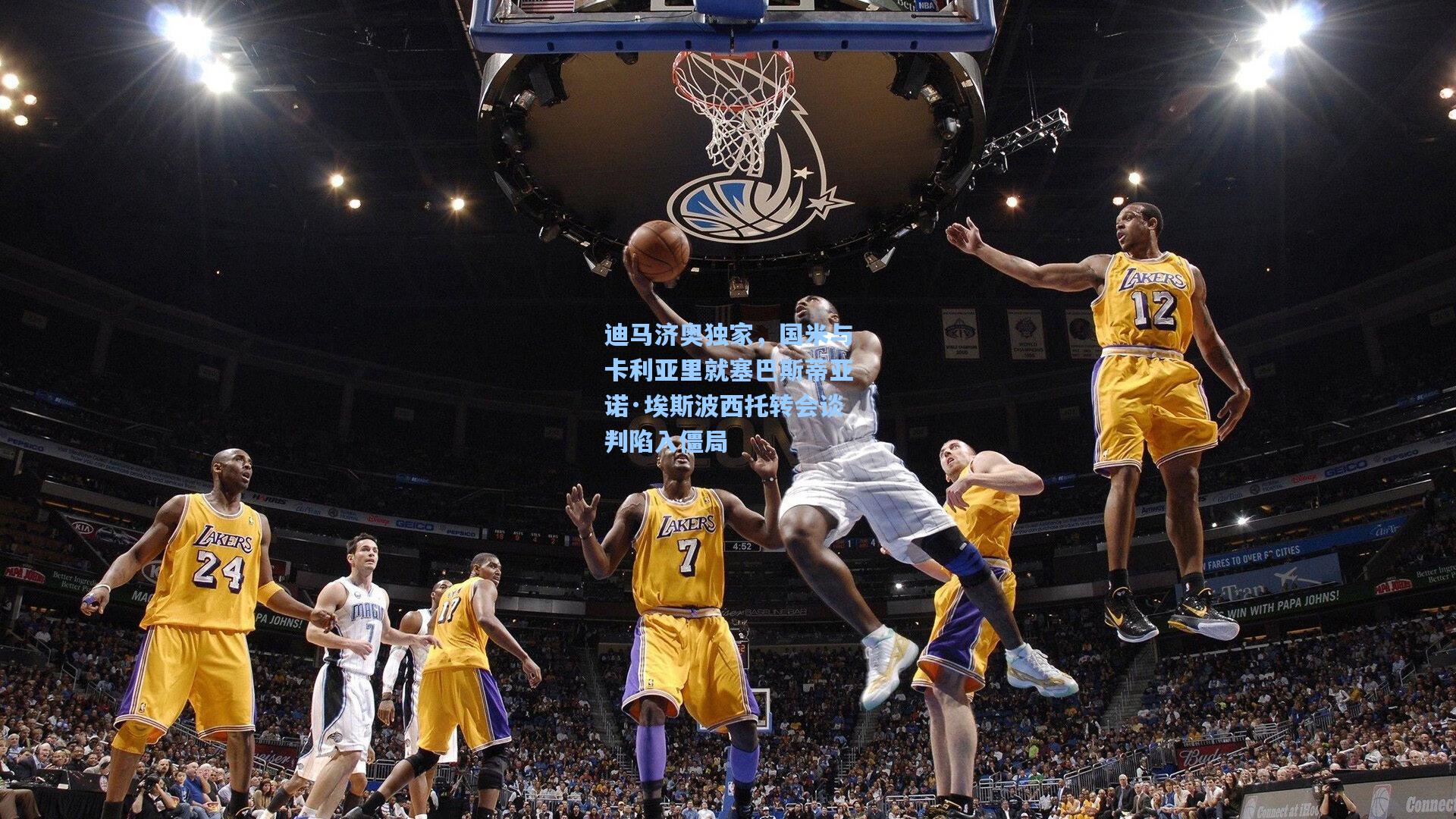 迪马济奥独家，国米与卡利亚里就塞巴斯蒂亚诺·埃斯波西托转会谈判陷入僵局