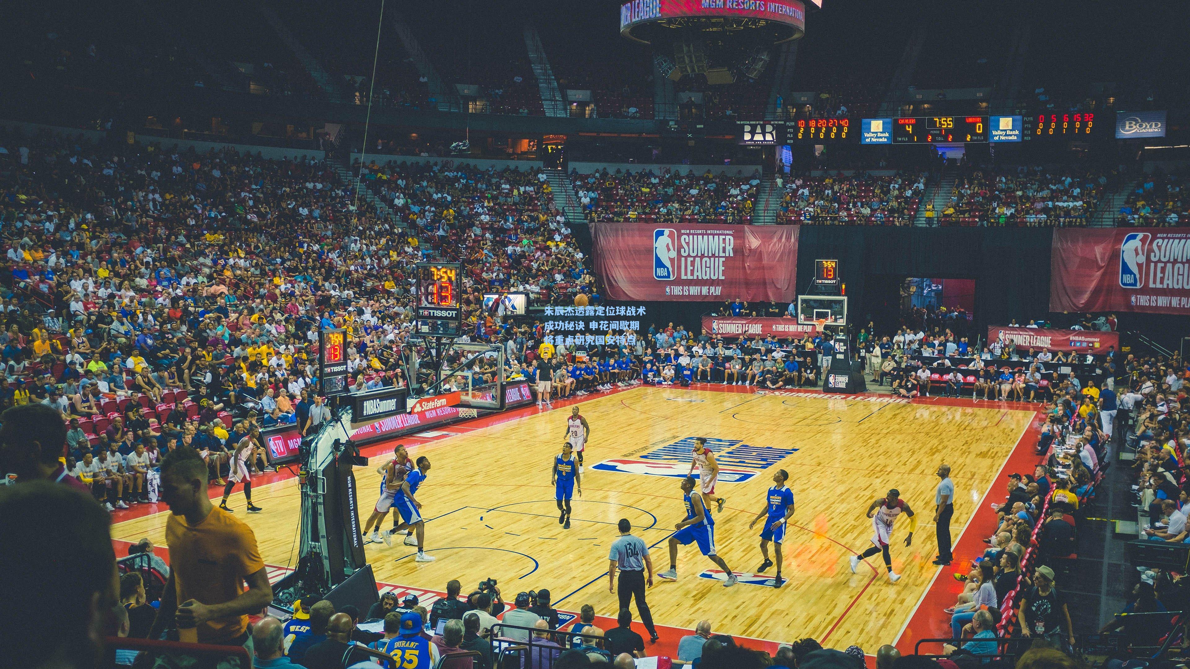 朱辰杰透露定位球战术成功秘诀 申花间歇期将重点研究国安特点