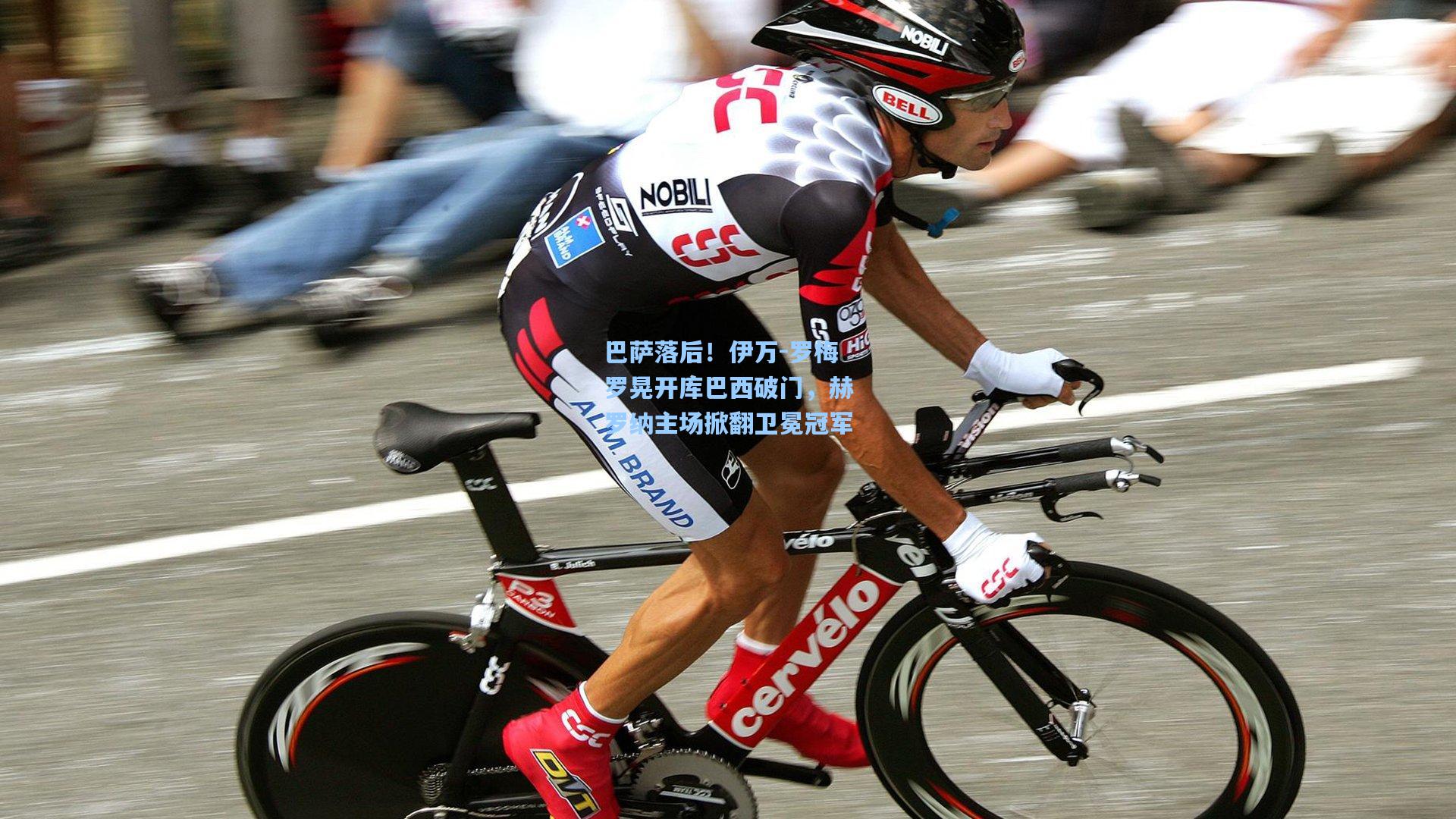 巴萨落后!伊万-罗梅罗晃开库巴西破门,赫罗纳主场掀翻卫冕冠军