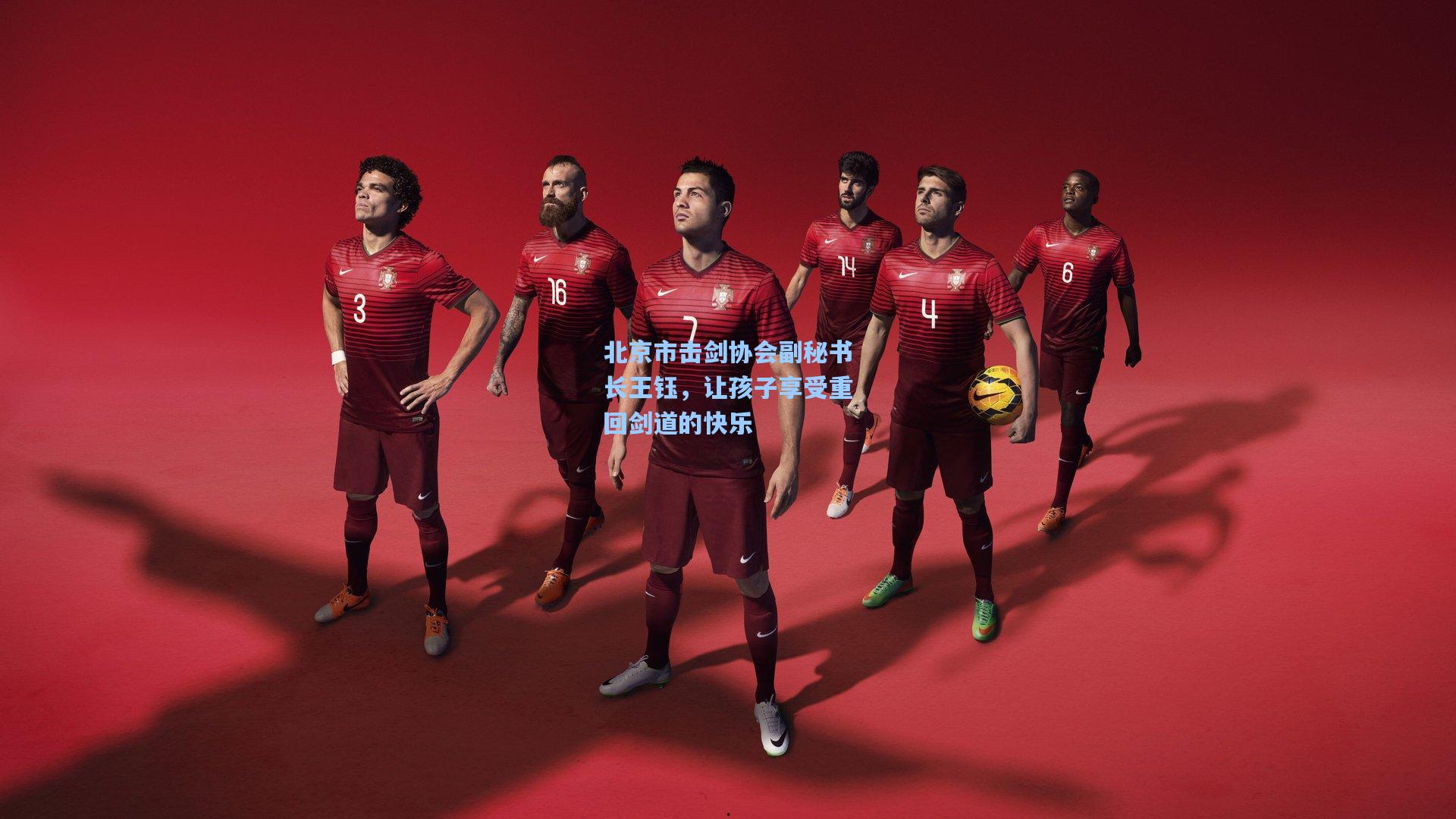 北京市击剑协会副秘书长王钰，让孩子享受重回剑道的快乐