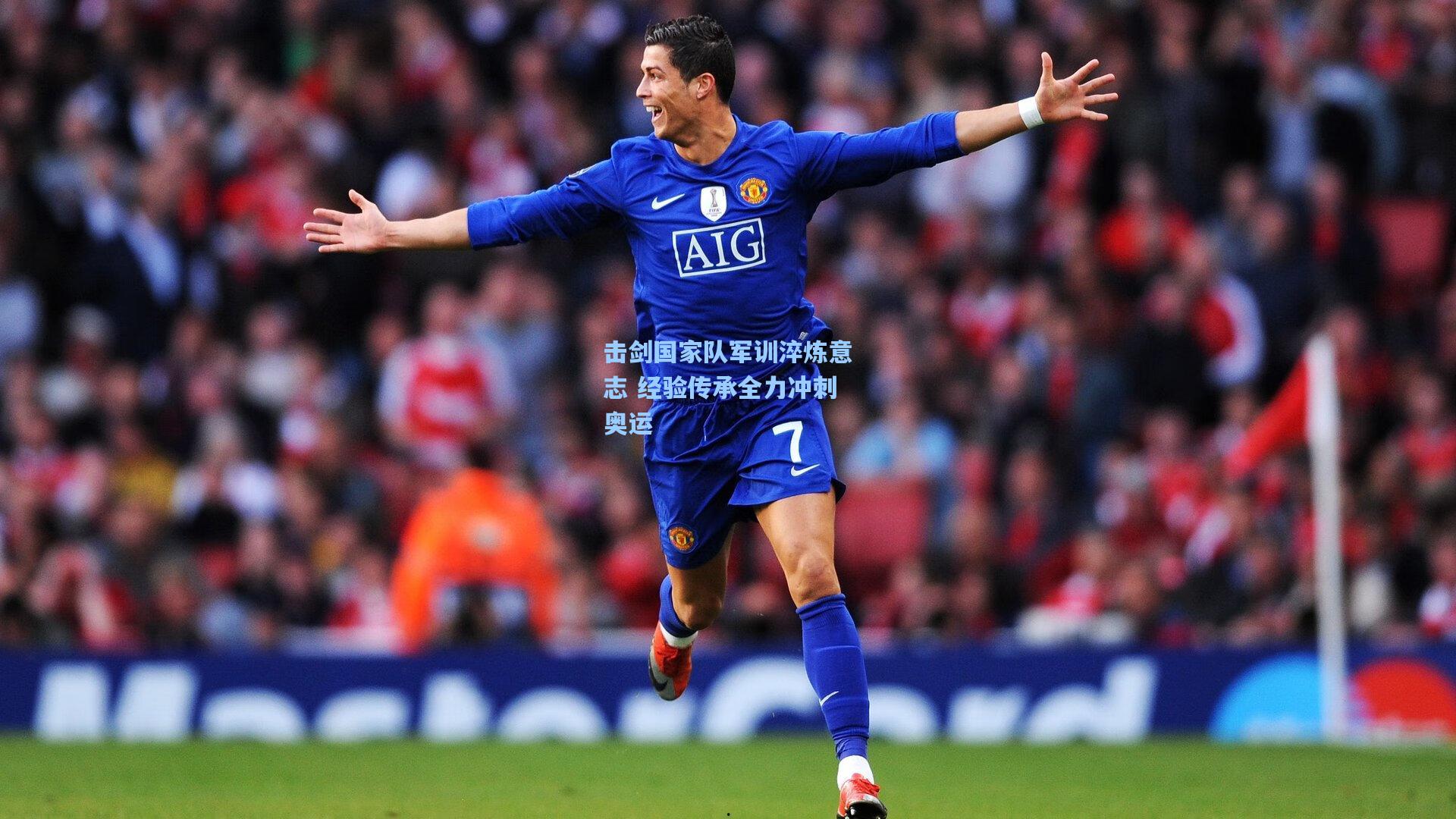 击剑国家队军训淬炼意志 经验传承全力冲刺奥运