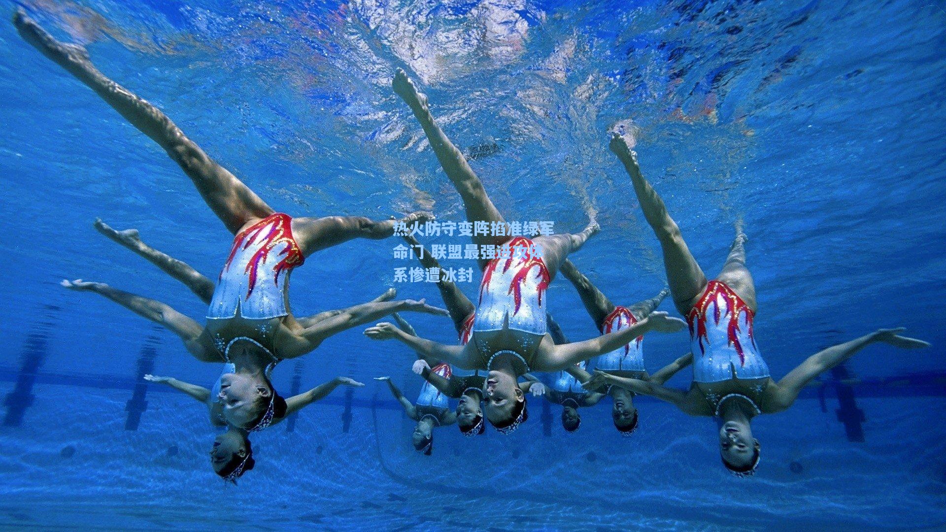 热火防守变阵掐准绿军命门 联盟最强进攻体系惨遭冰封