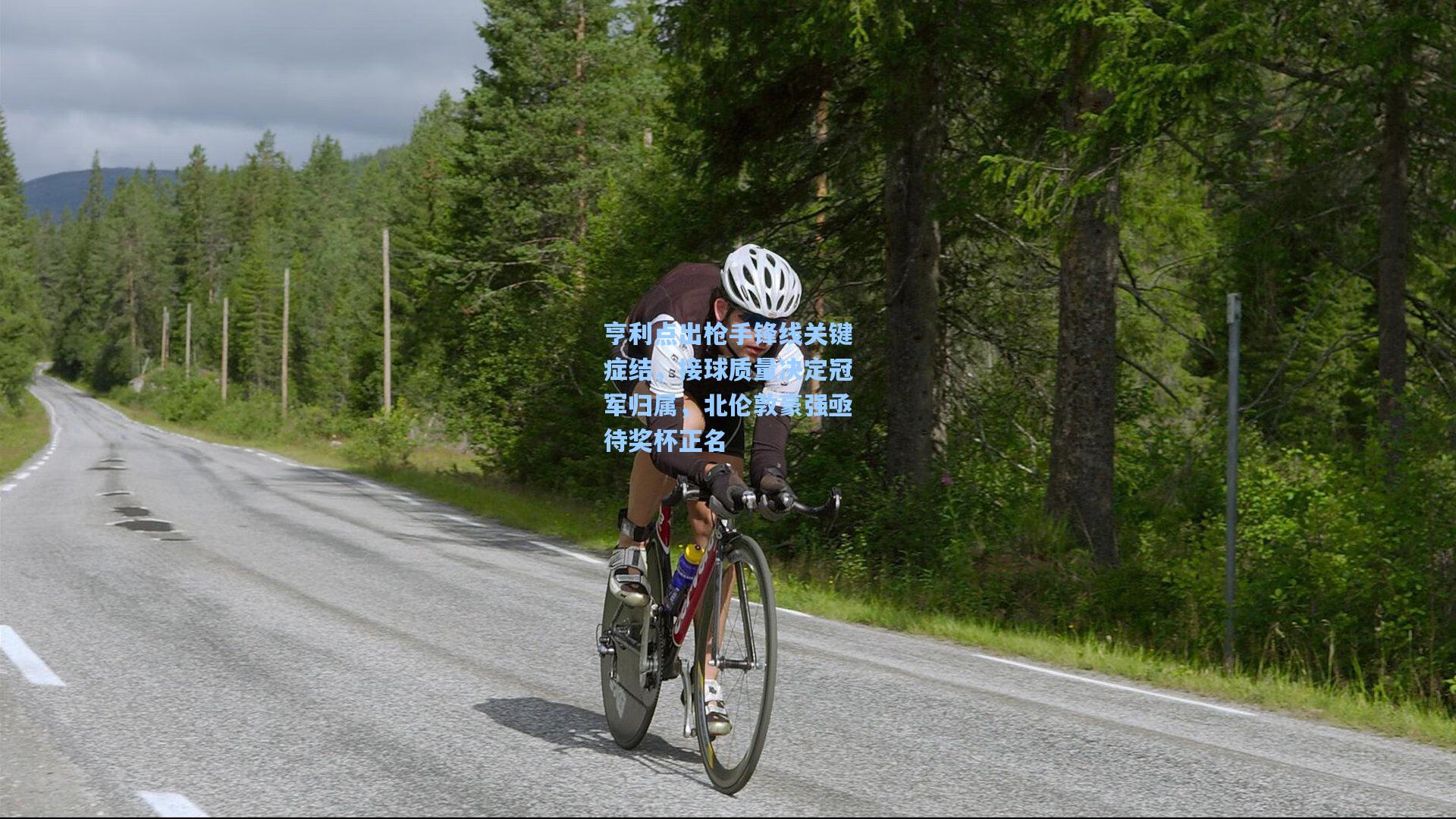 亨利点出枪手锋线关键症结,接球质量决定冠军归属,北伦敦豪强亟待奖杯正名