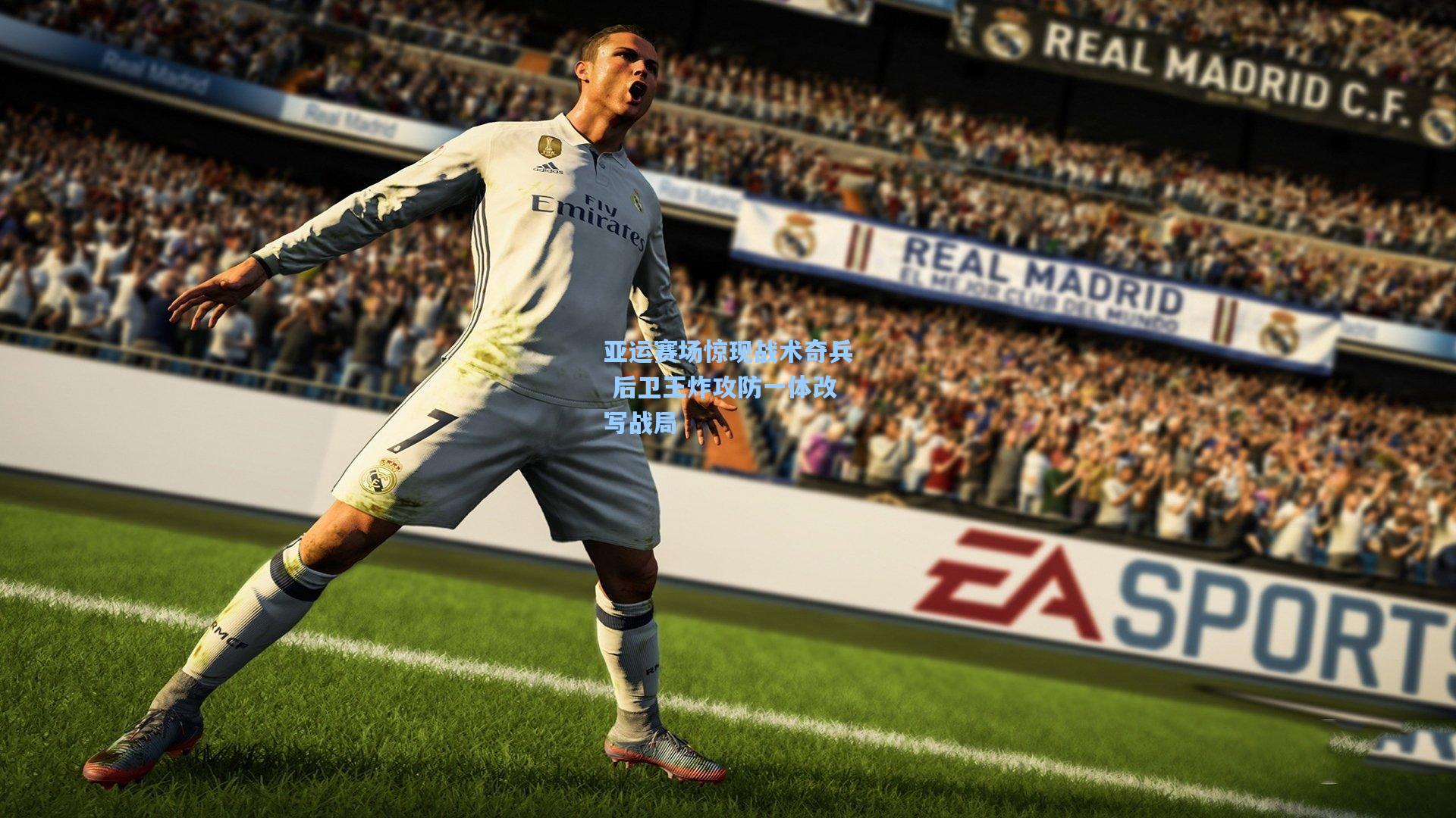 亚运赛场惊现战术奇兵 后卫王炸攻防一体改写战局